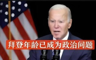 拜登大胜对中国不利