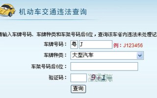 鞍山网违章查询