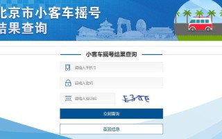 北京汽车摇号官网