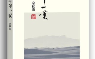 爱在何方千年一叹