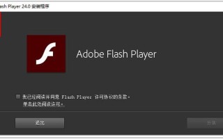 ADOBE FLASH PLAYER 是什么