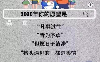 2020年新愿望句子