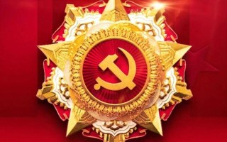 “七一勋章”是如何铸成的