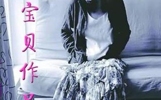 安妮宝贝最新作品