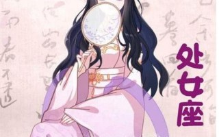 12星座公主古装美女处女