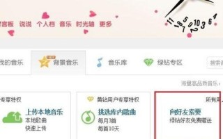 qq空间如何添加背景音乐