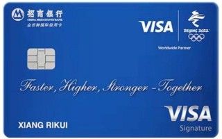 招商银行全币种国际信用卡