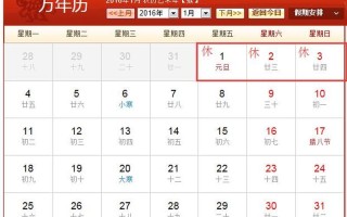 2016年法定节假日