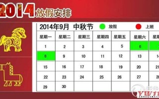 2012年中秋节是几月几日