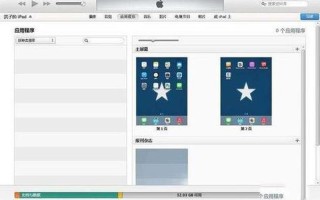 ipad2怎么连接电脑