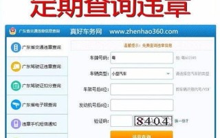 鞍山市车辆违章查询