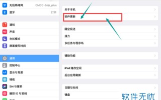 ipad1如何升级系统