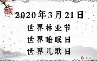 3月4日是什么节日