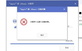为什么iphone4S的pp助手安装失败(pp助手安装失败怎么搞)