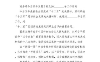 2021工作计划和目标