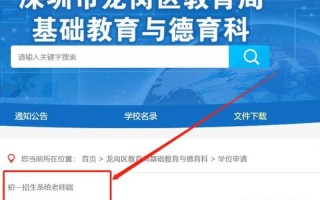 宝安区教育局基础教育科