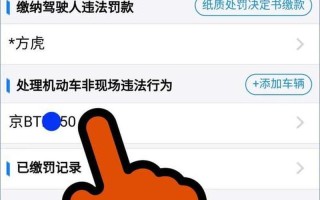 北京交通违章查询网