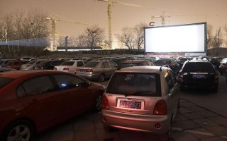 北京枫花园汽车电影院