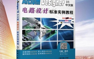 altium designer 教程