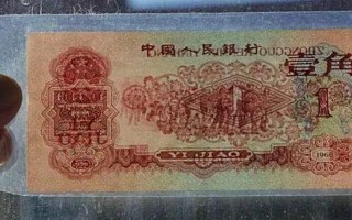 1962年1角人民币价格