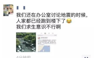 2分钟前杭州地震了