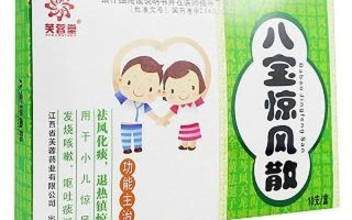 八宝惊风散的作用