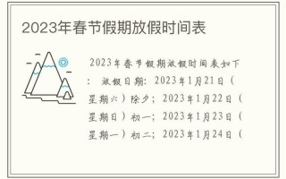 23年放假安排时间
