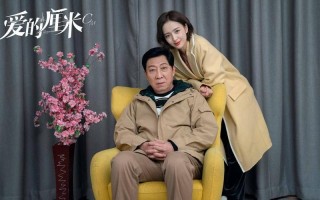 爱的厘米剧情介绍