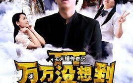 万万没想到第二季谁有？怎么评价万万没想到第二季