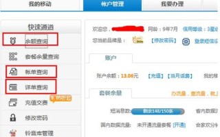 移动话费详单查询