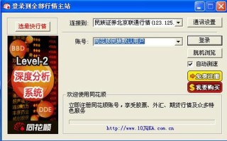 鞍山民族证券同花顺