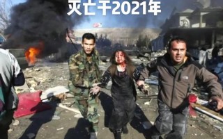 阿富汗为什么灭亡