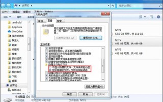 win7显示隐藏文件
