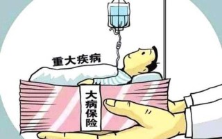 40岁就不要买重疾险了