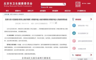 北京市对返京人员的通知