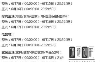 2014天猫年中大促是什么时候？2014天猫年中大促时间表