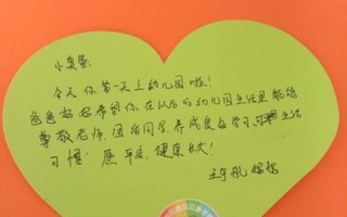 宝宝入园第一天寄语