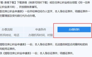 北京公积金提取网办