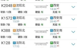 G530高铁时刻表查询