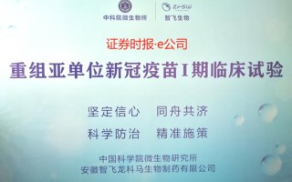 安徽智飞新冠疫苗