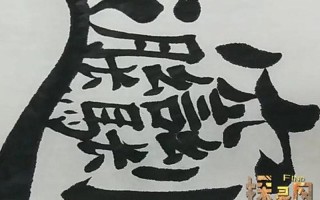 1000000000个笔画的字