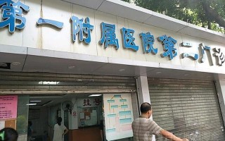 广州中医药附属医院