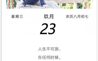 9月23日是什么日子？