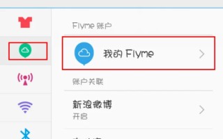 魅族mx2 root权限问题