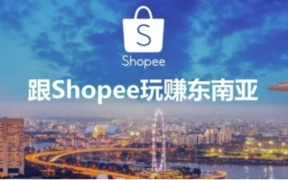 虾皮跨境电商入驻入口？跨境电商虾皮如何入驻？需要哪些资料呢？