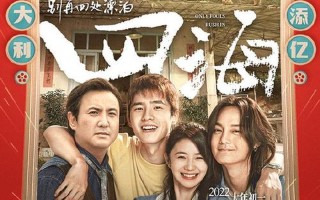 2022春节档上映电影
