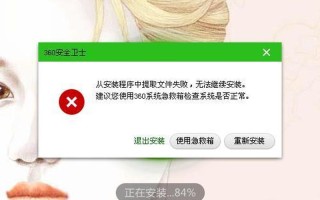 qq提取安装文件失败