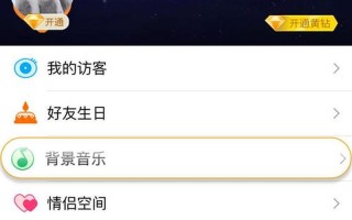 qq空间添加背景音乐