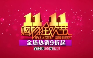 2014双11阿里巴巴销售额是多少