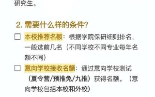 保研的条件和要求